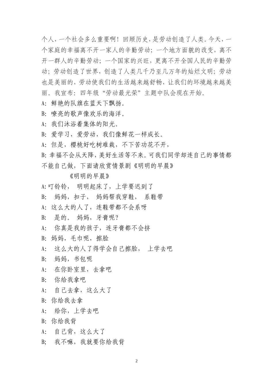 劳动最光荣(中队活动方案)_第2页