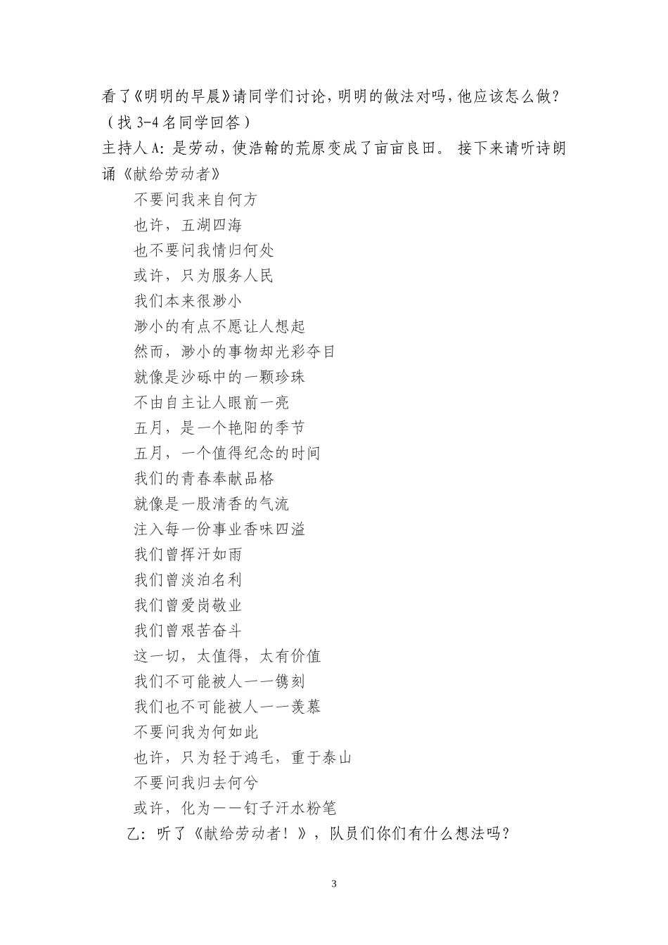 劳动最光荣(中队活动方案)_第3页