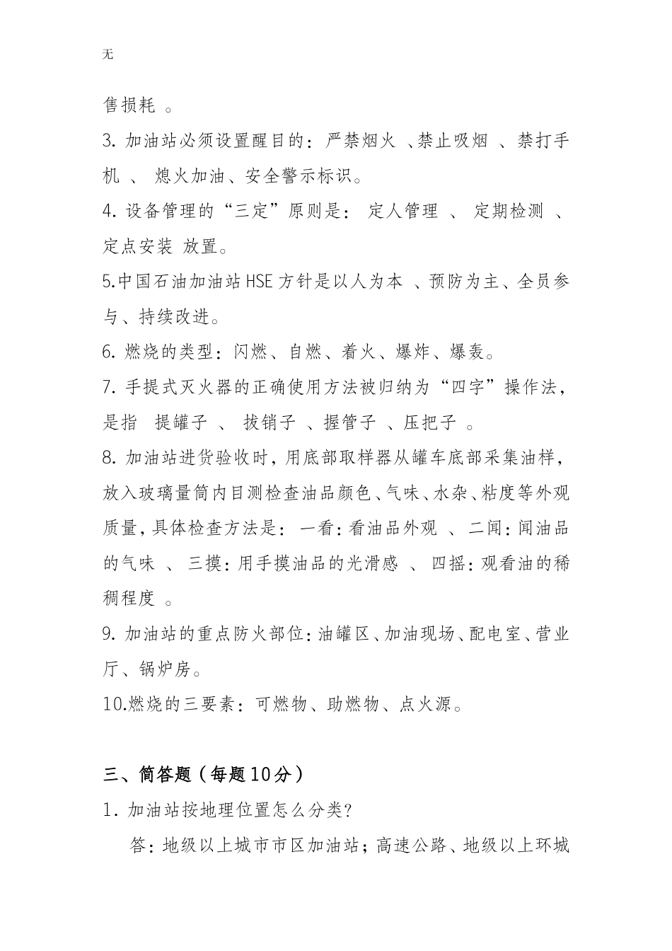 加油站月安全知识试卷2(答案)_第2页