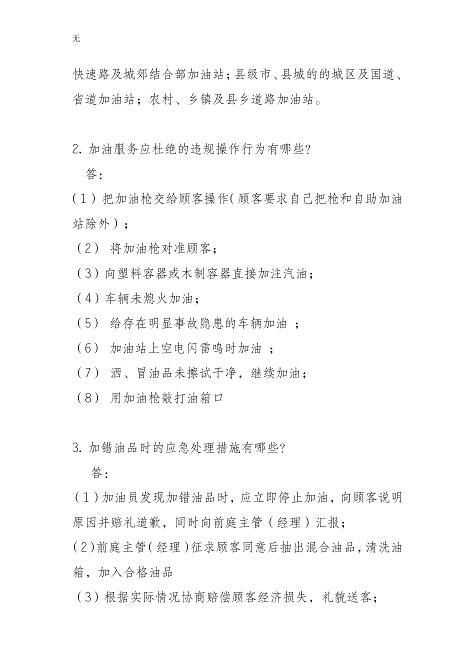 加油站月安全知识试卷2(答案)_第3页