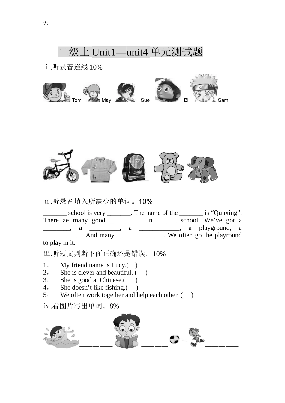 剑桥少儿英语二级上Unit1—4单元测试题_第1页