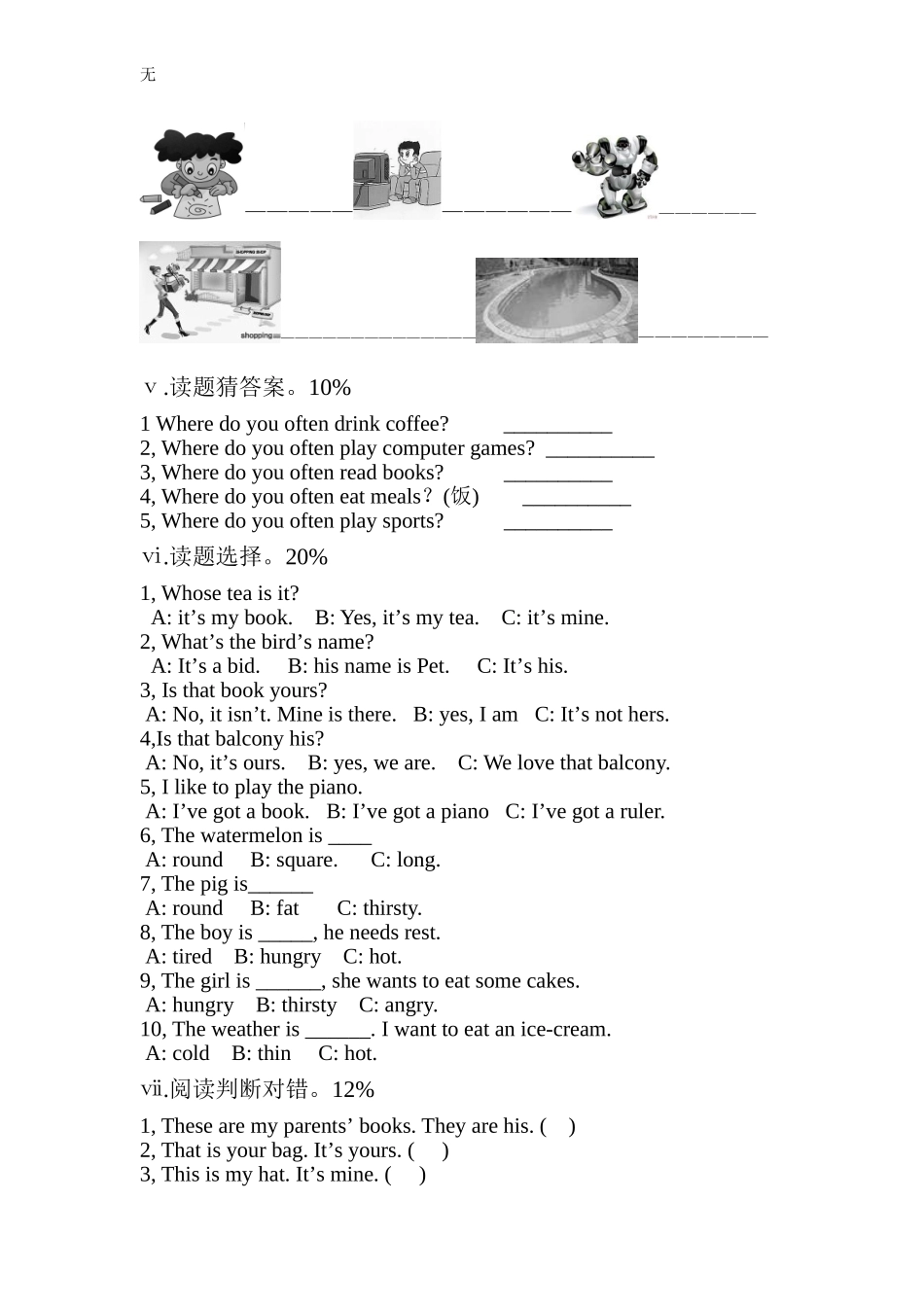 剑桥少儿英语二级上Unit1—4单元测试题_第2页
