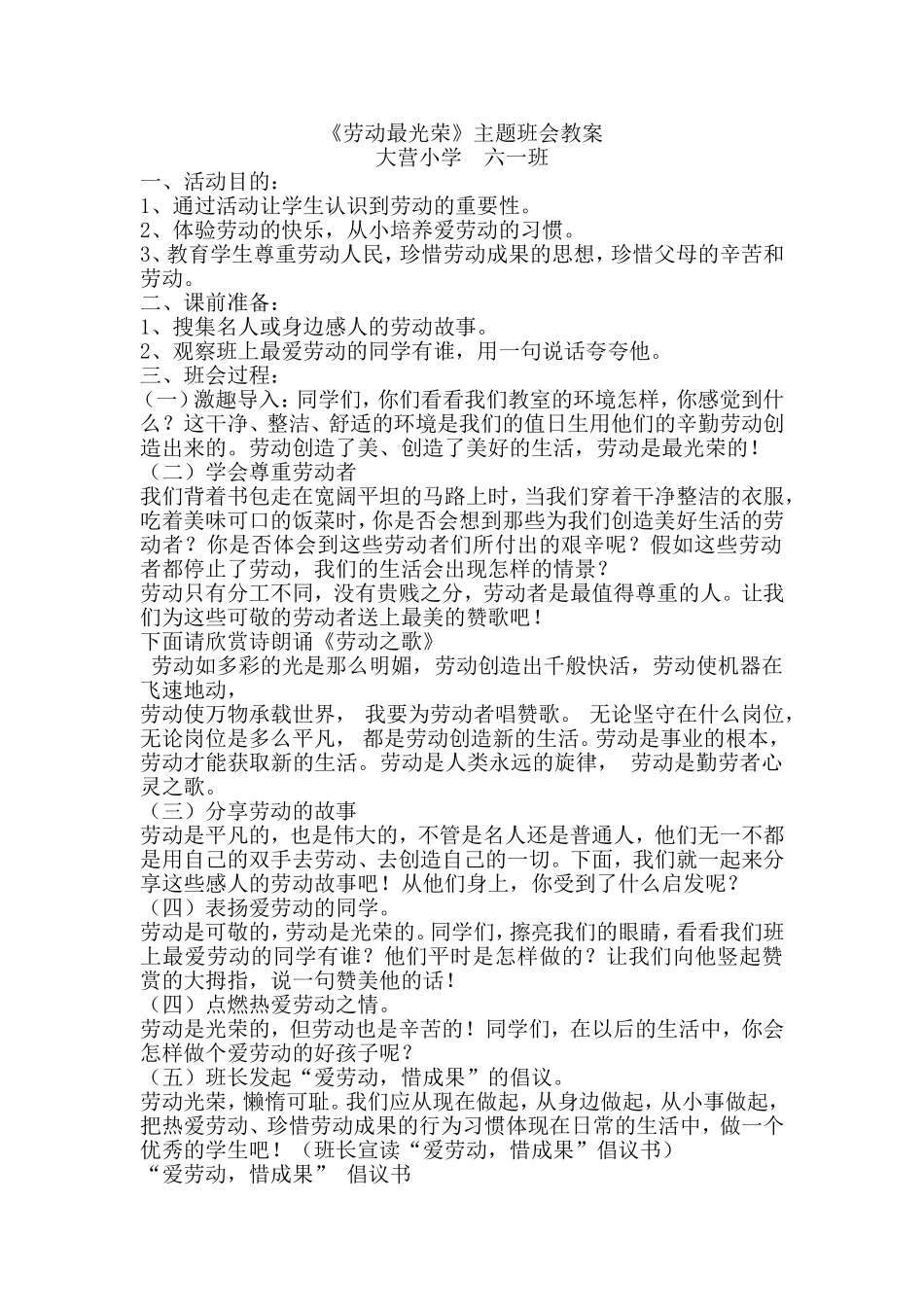 劳动最光荣班会教案_第1页