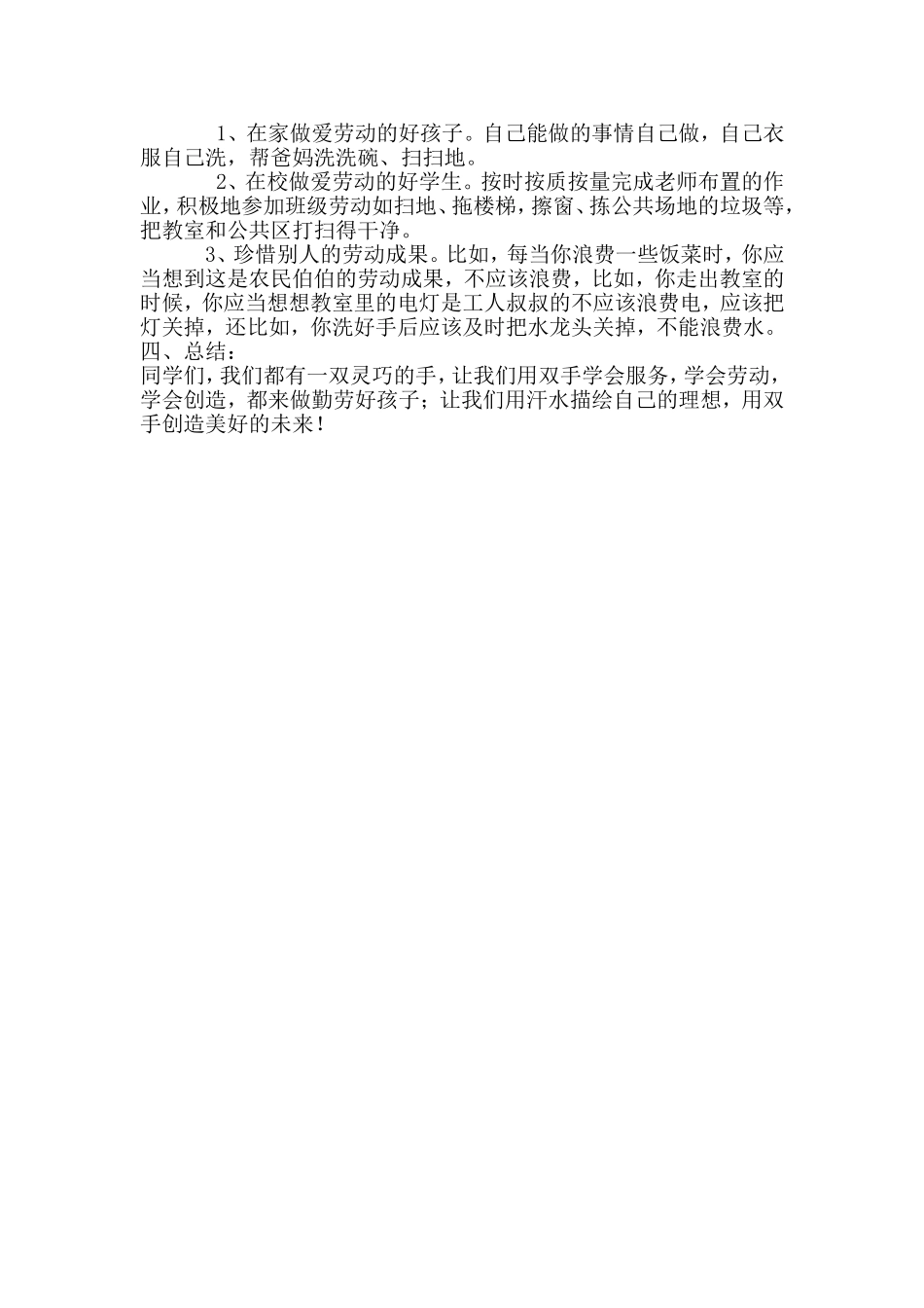 劳动最光荣班会教案_第2页