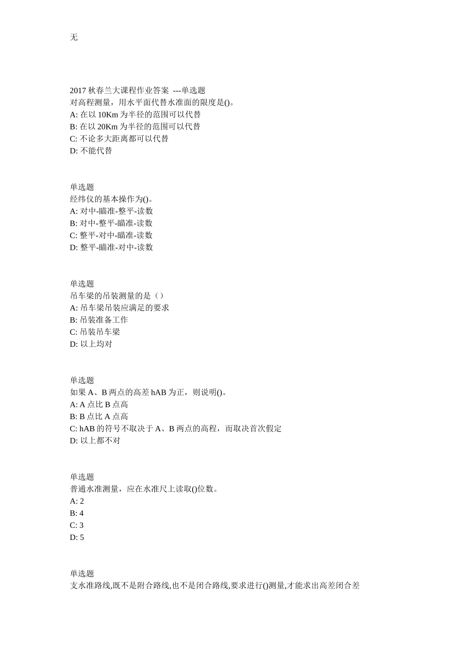 兰大网院工程测量课程作业-C_第1页