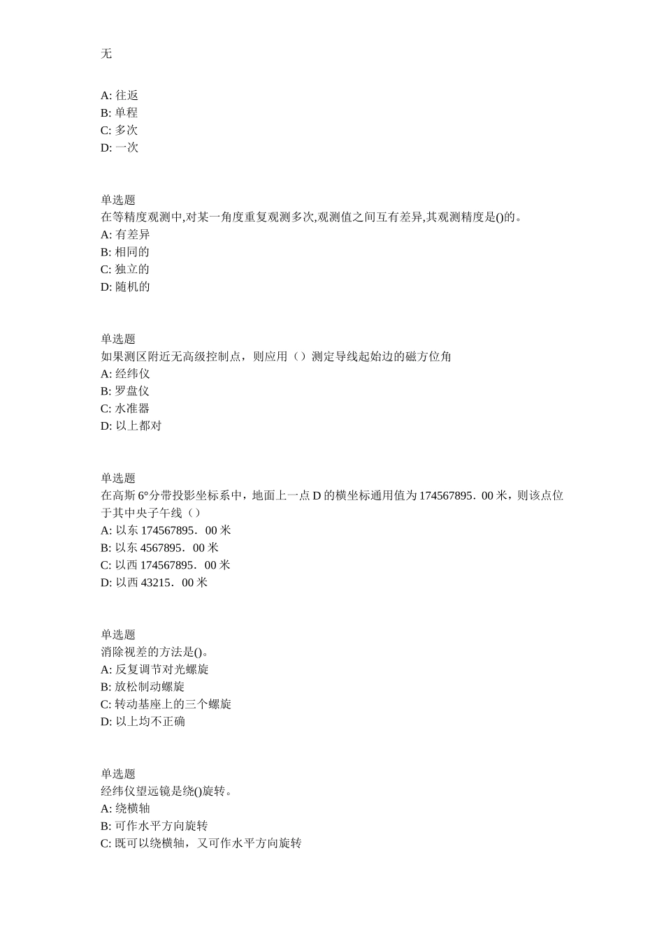 兰大网院工程测量课程作业-C_第2页
