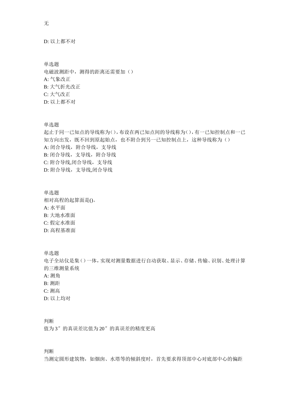 兰大网院工程测量课程作业-C_第3页