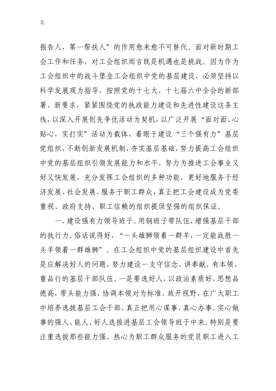 加强新时期工会系统党的基层组织建设的思考_第2页
