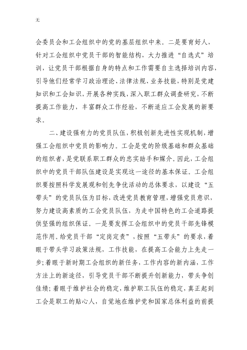 加强新时期工会系统党的基层组织建设的思考_第3页