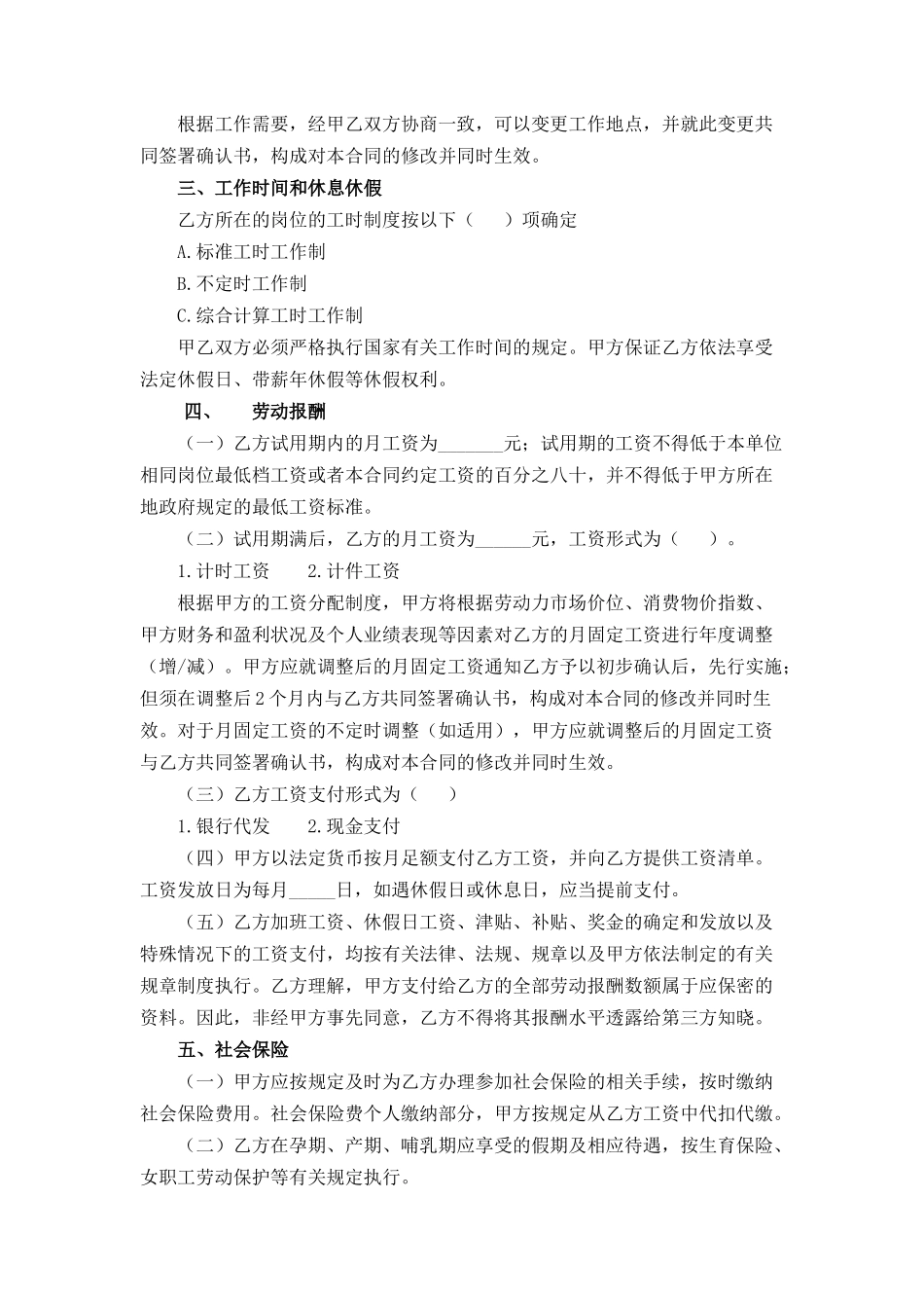 劳动合同(附保密协议)_第3页