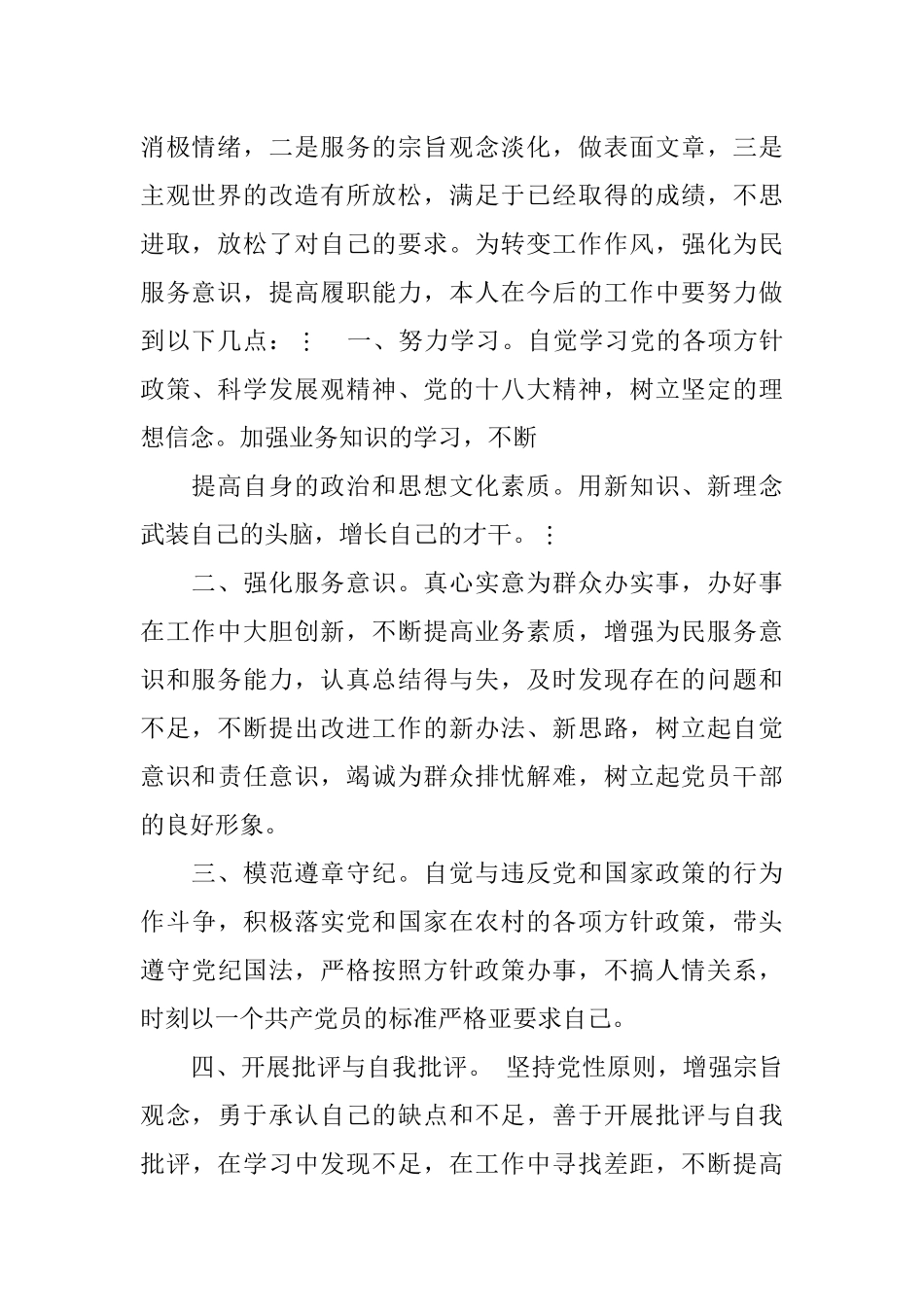 军人四查四看思想汇报_第2页