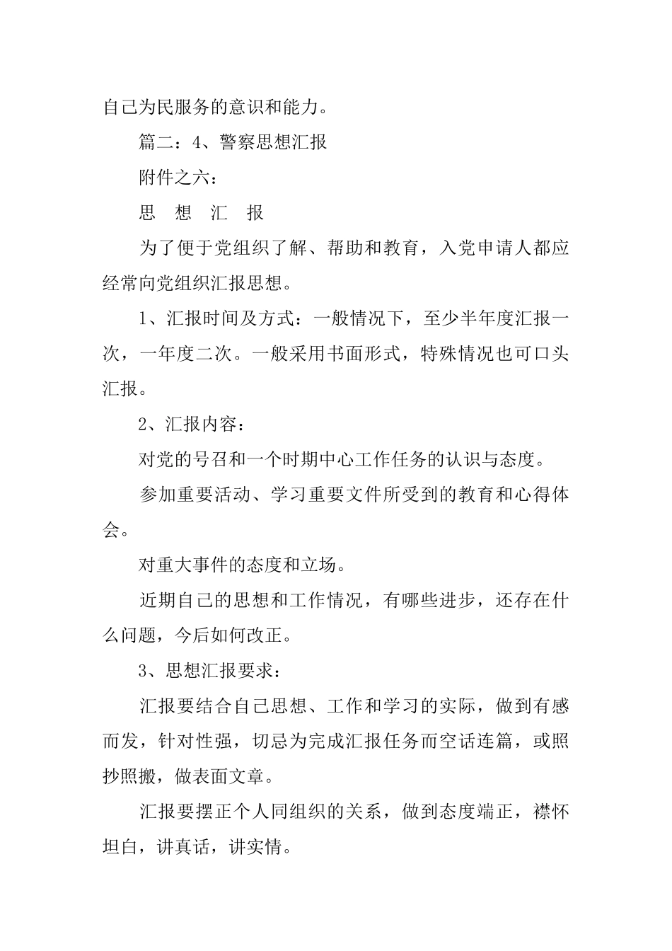 军人四查四看思想汇报_第3页