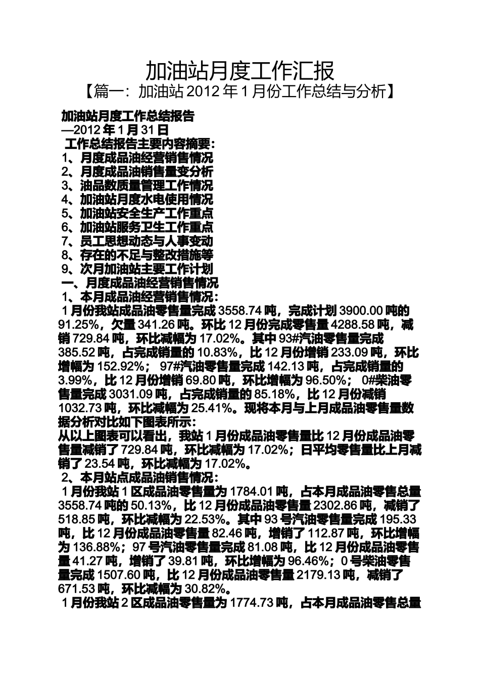加油站月度工作汇报_第1页