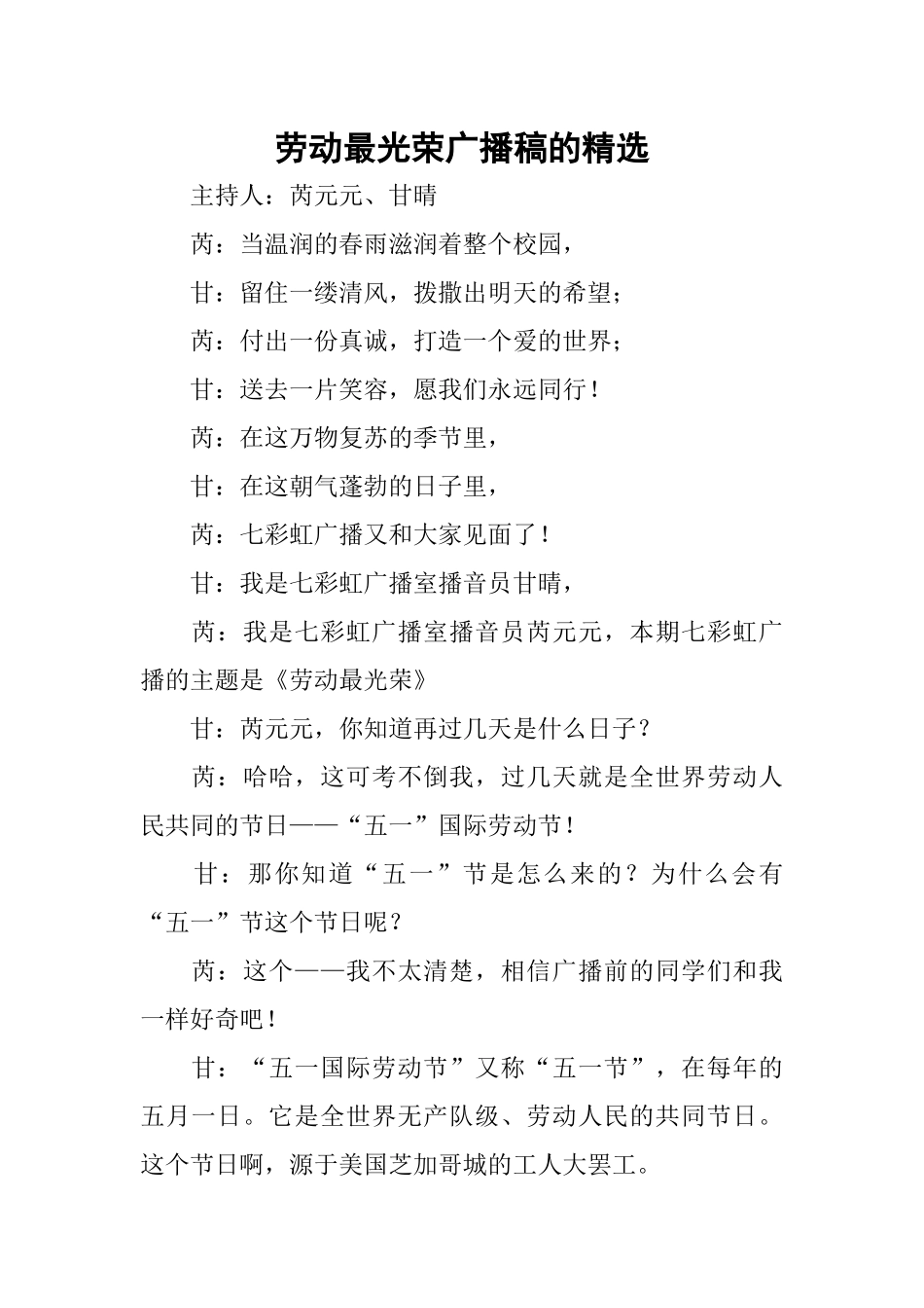 劳动最光荣广播稿的精选_第1页