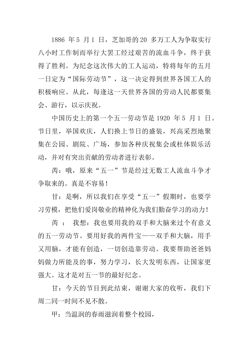 劳动最光荣广播稿的精选_第2页