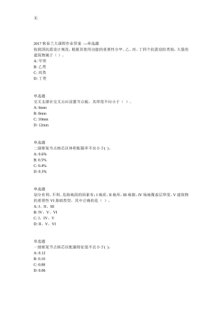 兰大网院工程结构抗震课程作业-B