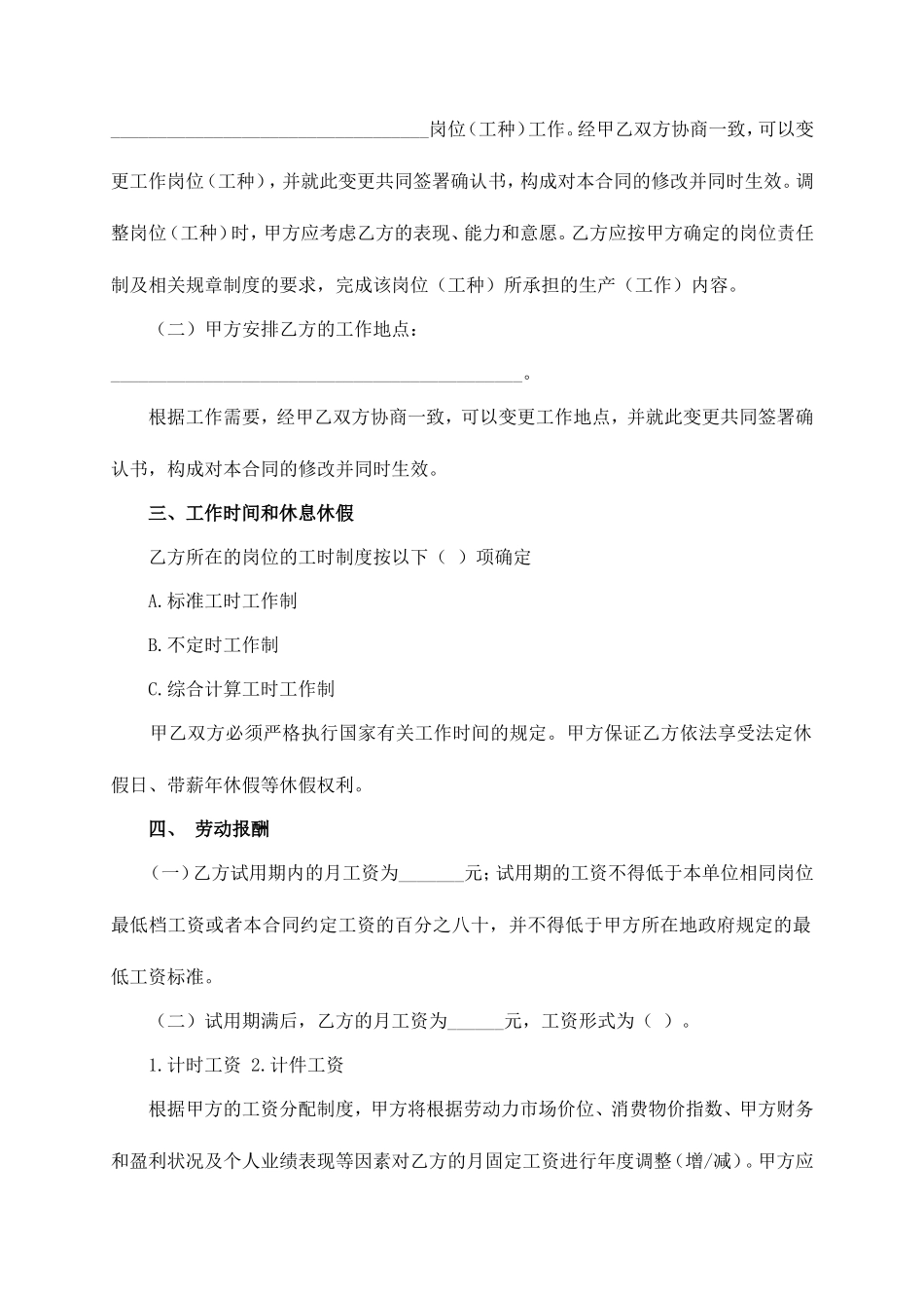 劳动合同(附保密协议)-1_第3页