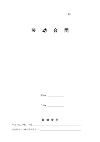 劳动合同(附保密协议)-1