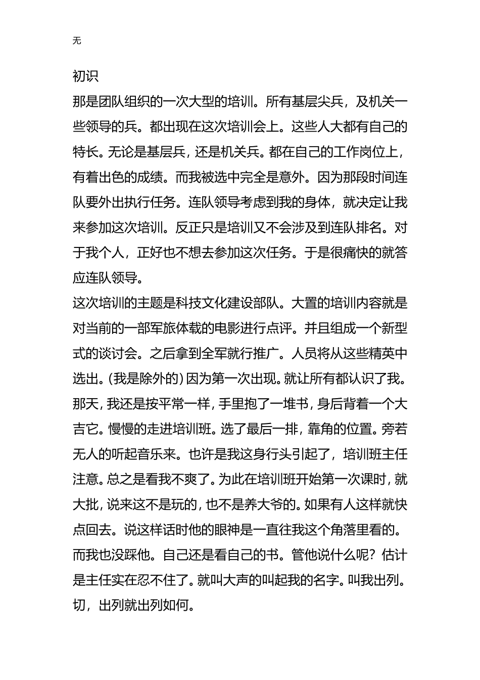 军人同志那年那月那军营……_第2页