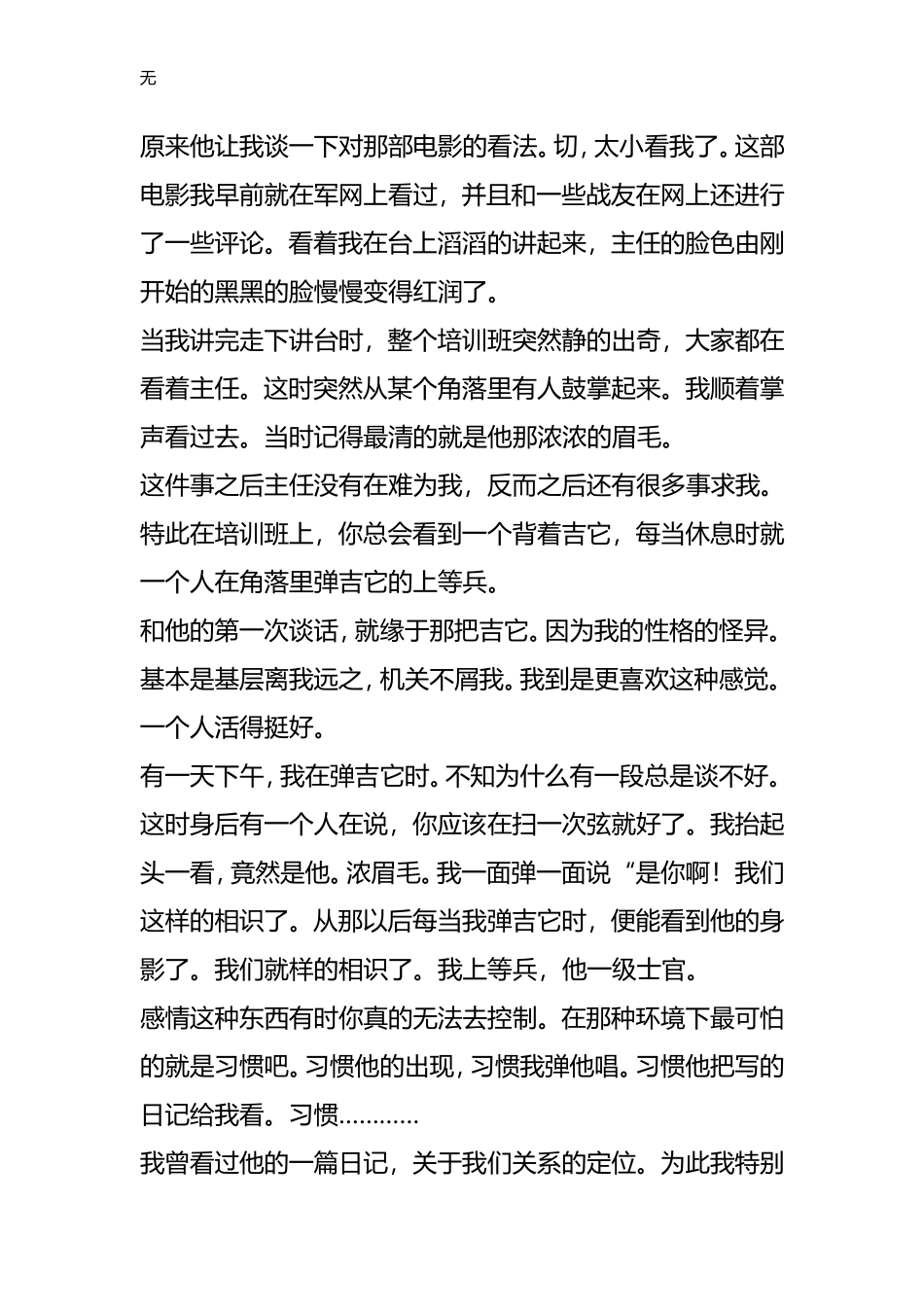 军人同志那年那月那军营……_第3页