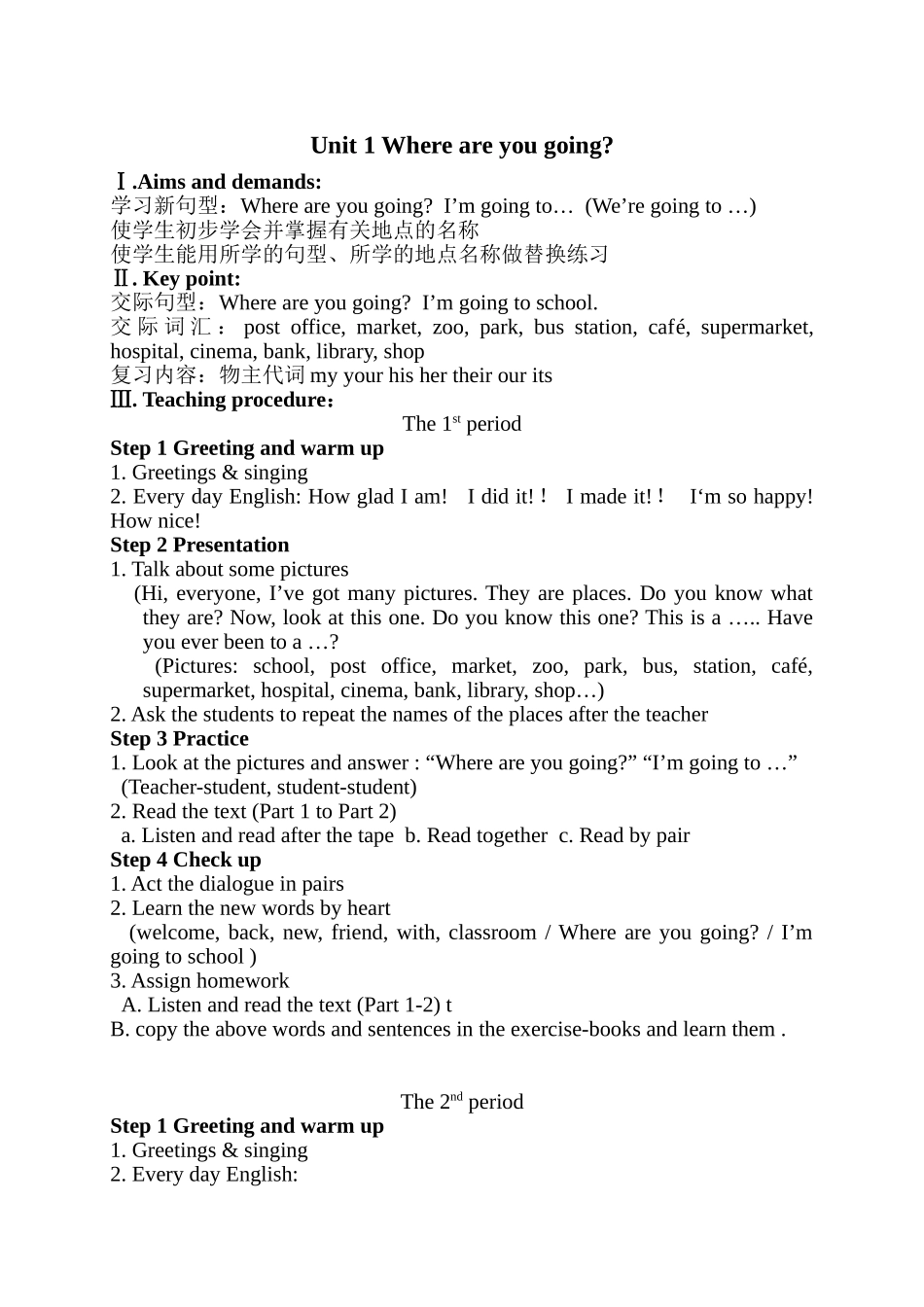 剑桥少儿英语二级上教案-(1)_第1页