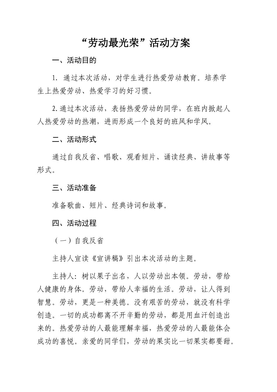 劳动最光荣活动方案_第1页