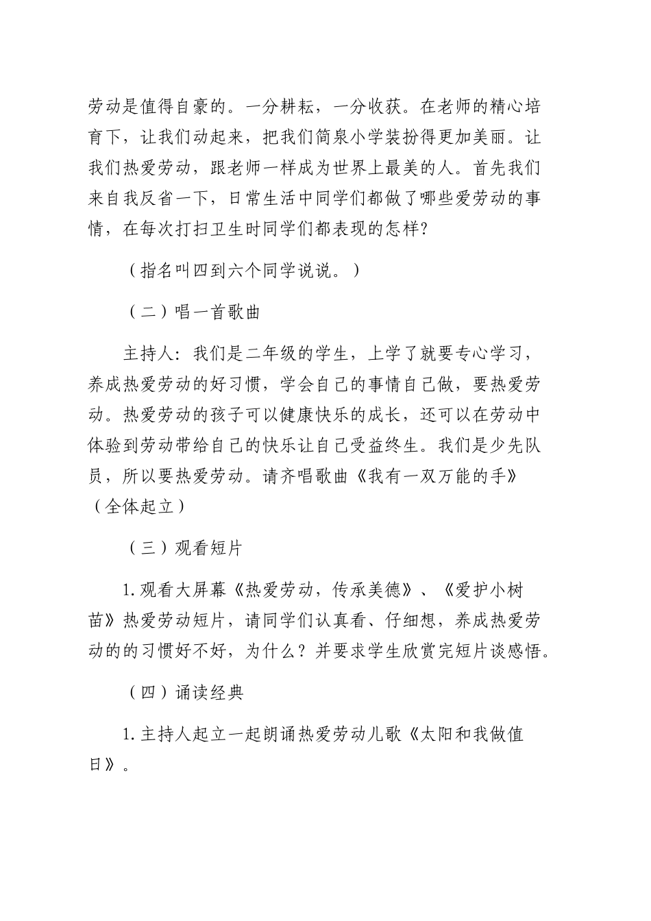 劳动最光荣活动方案_第2页