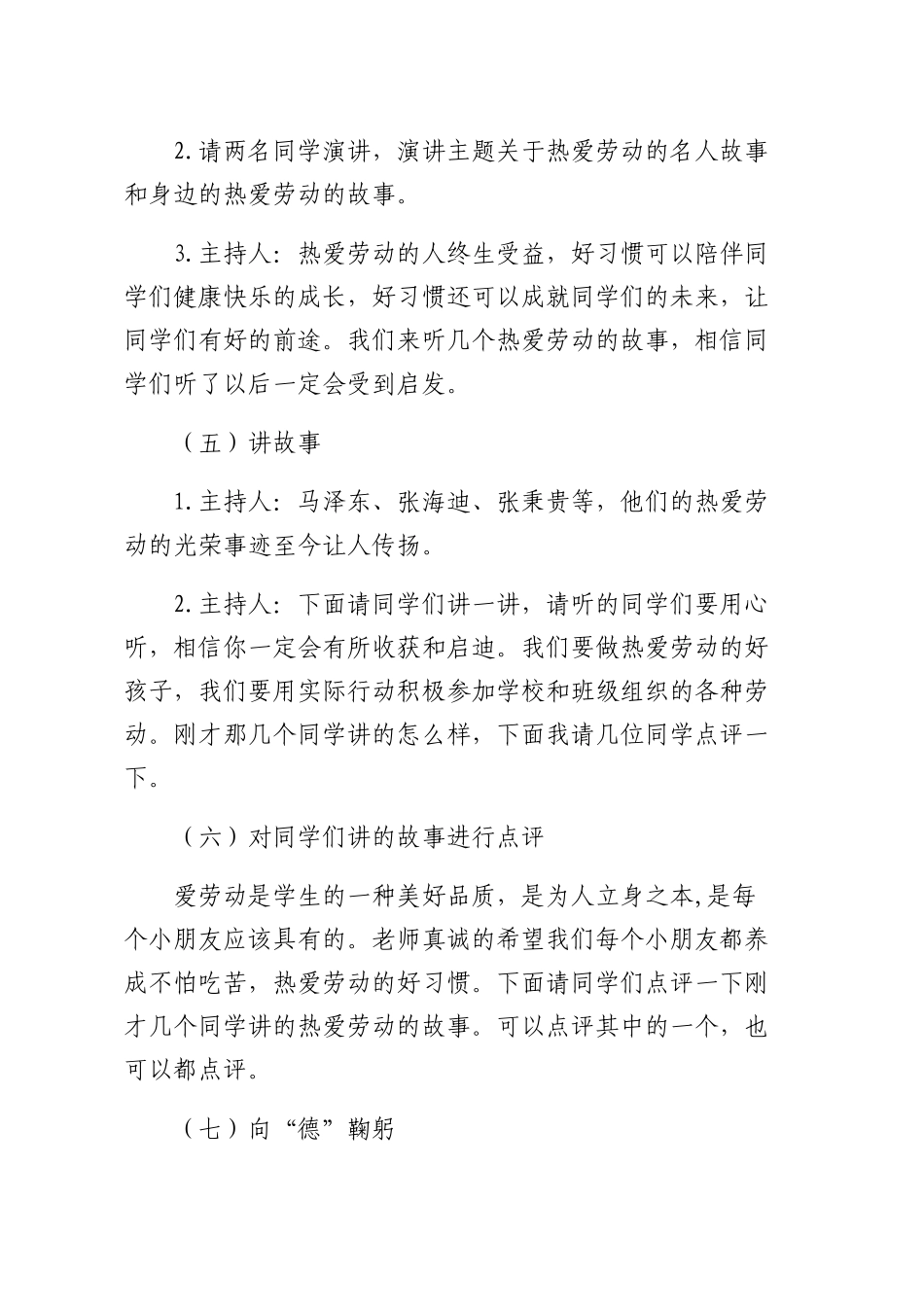 劳动最光荣活动方案_第3页