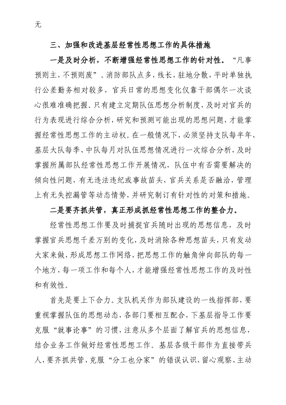 加强新形势下基层中队经常性思想工作的思考-(完成)_第3页