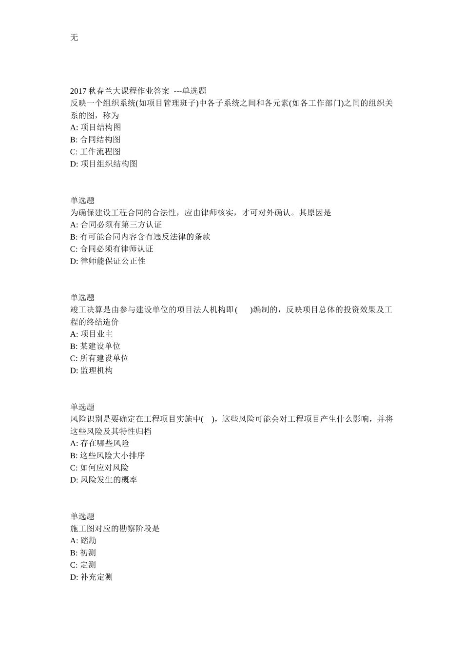 兰大网院工程项目管理课程作业-A_第1页