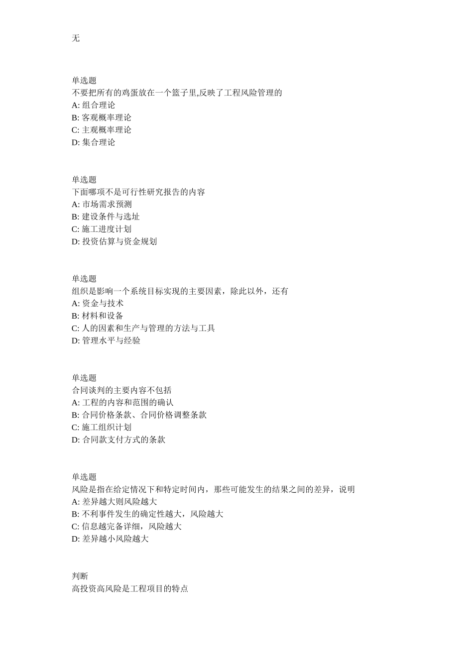 兰大网院工程项目管理课程作业-A_第2页