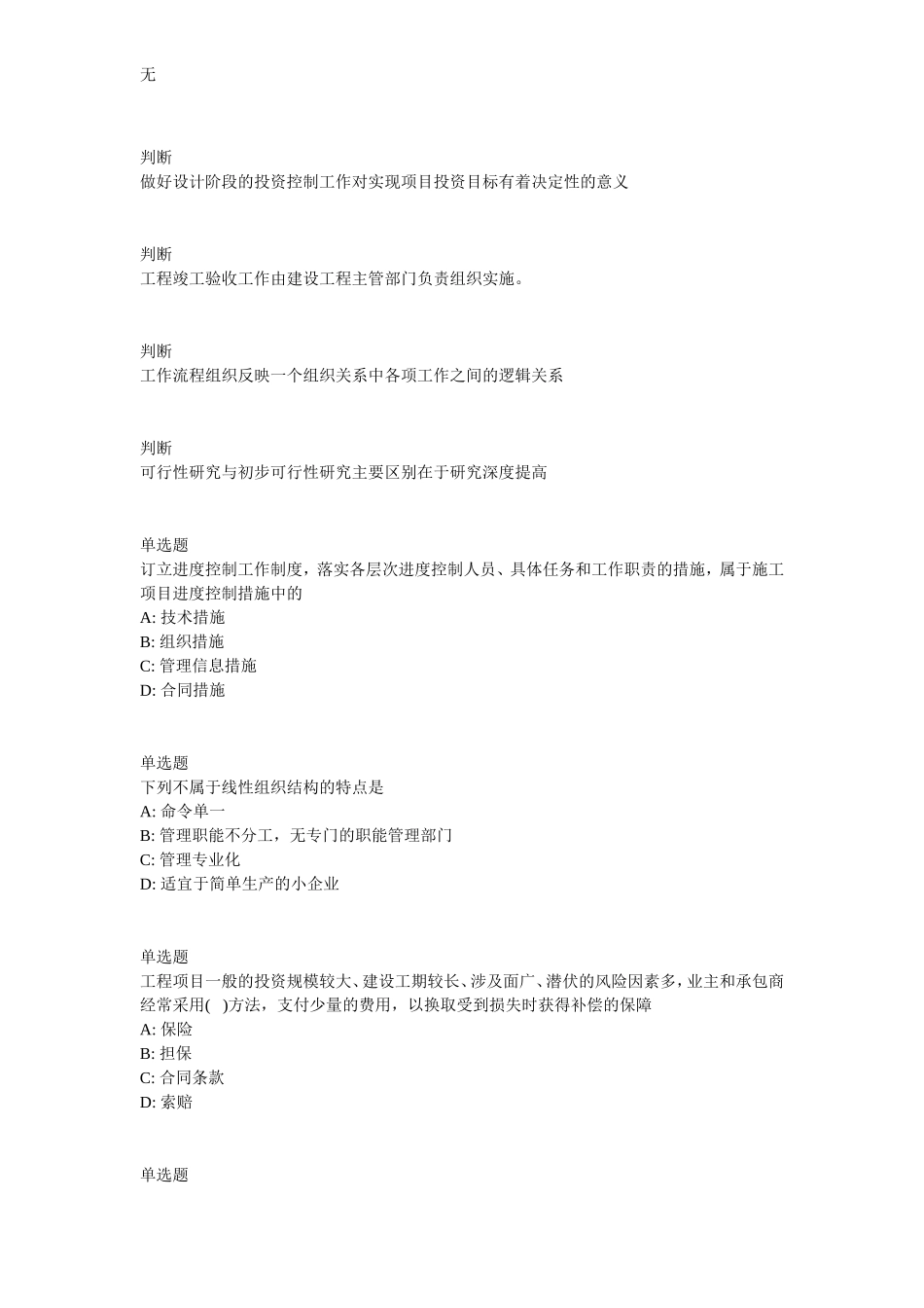 兰大网院工程项目管理课程作业-A_第3页
