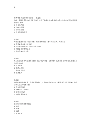 兰大网院工程项目管理课程作业-A
