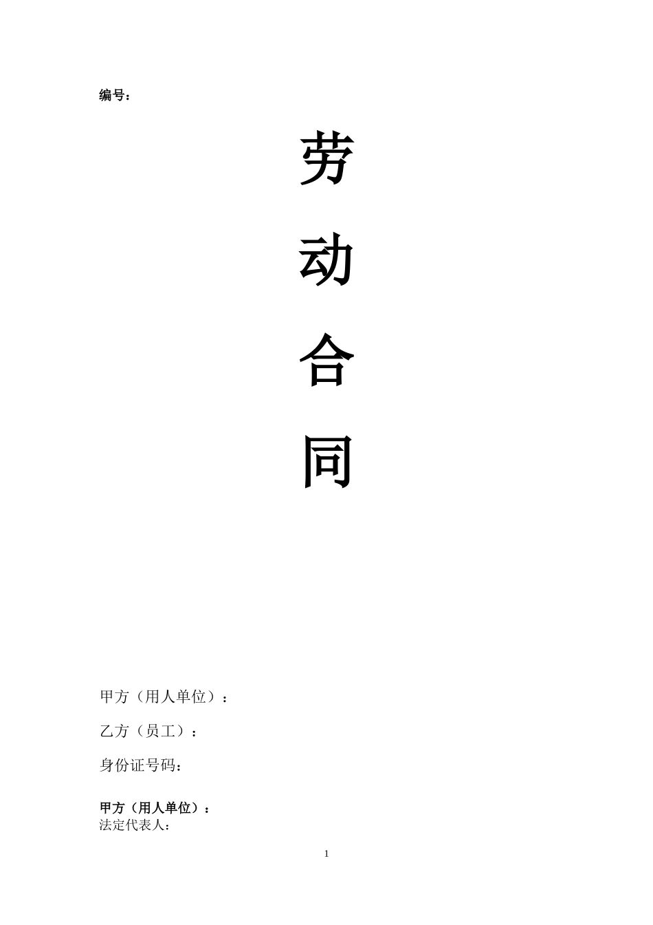 劳动合同(购社保)_第1页