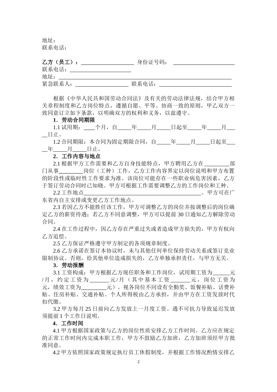 劳动合同(购社保)_第2页