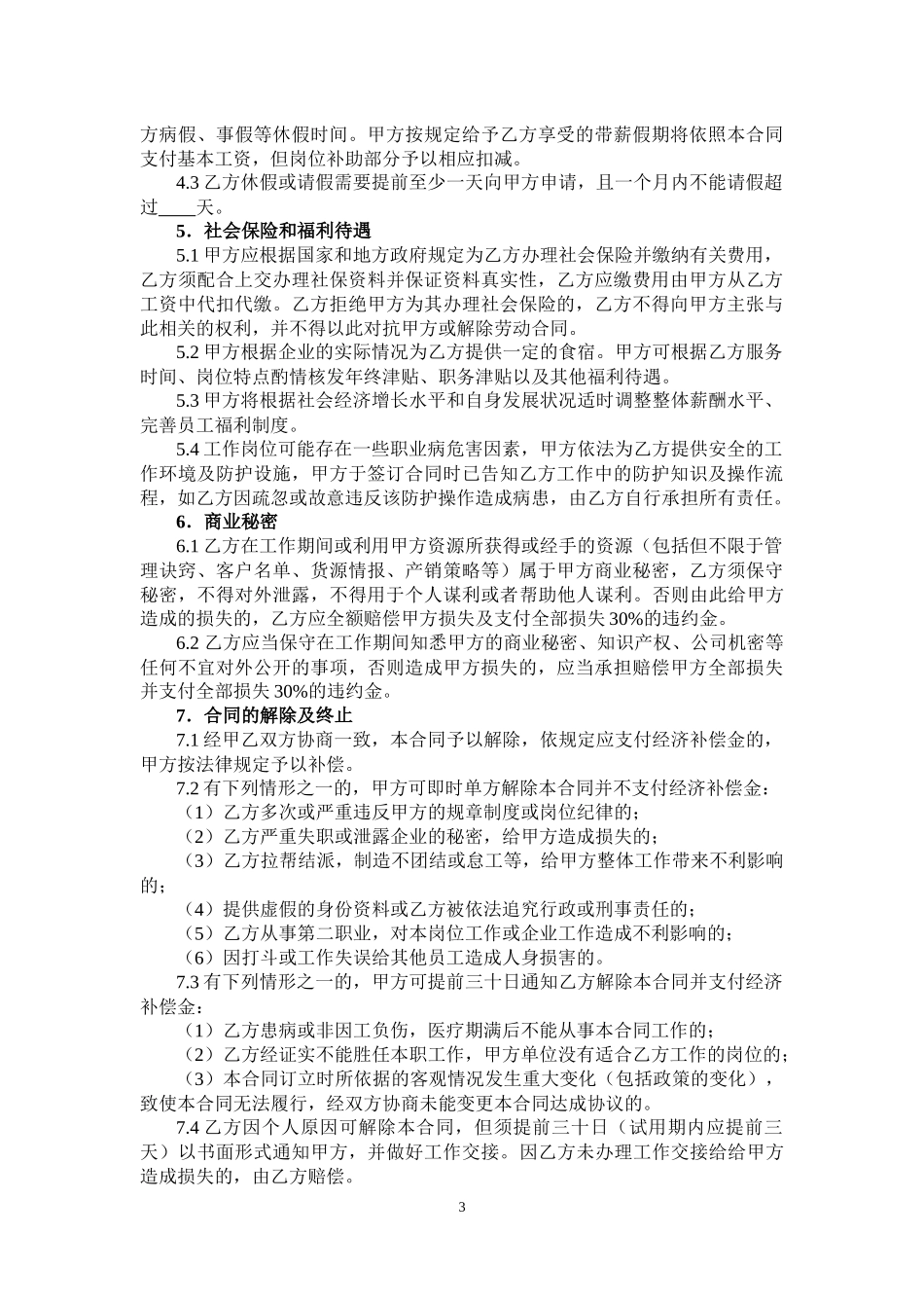 劳动合同(购社保)_第3页