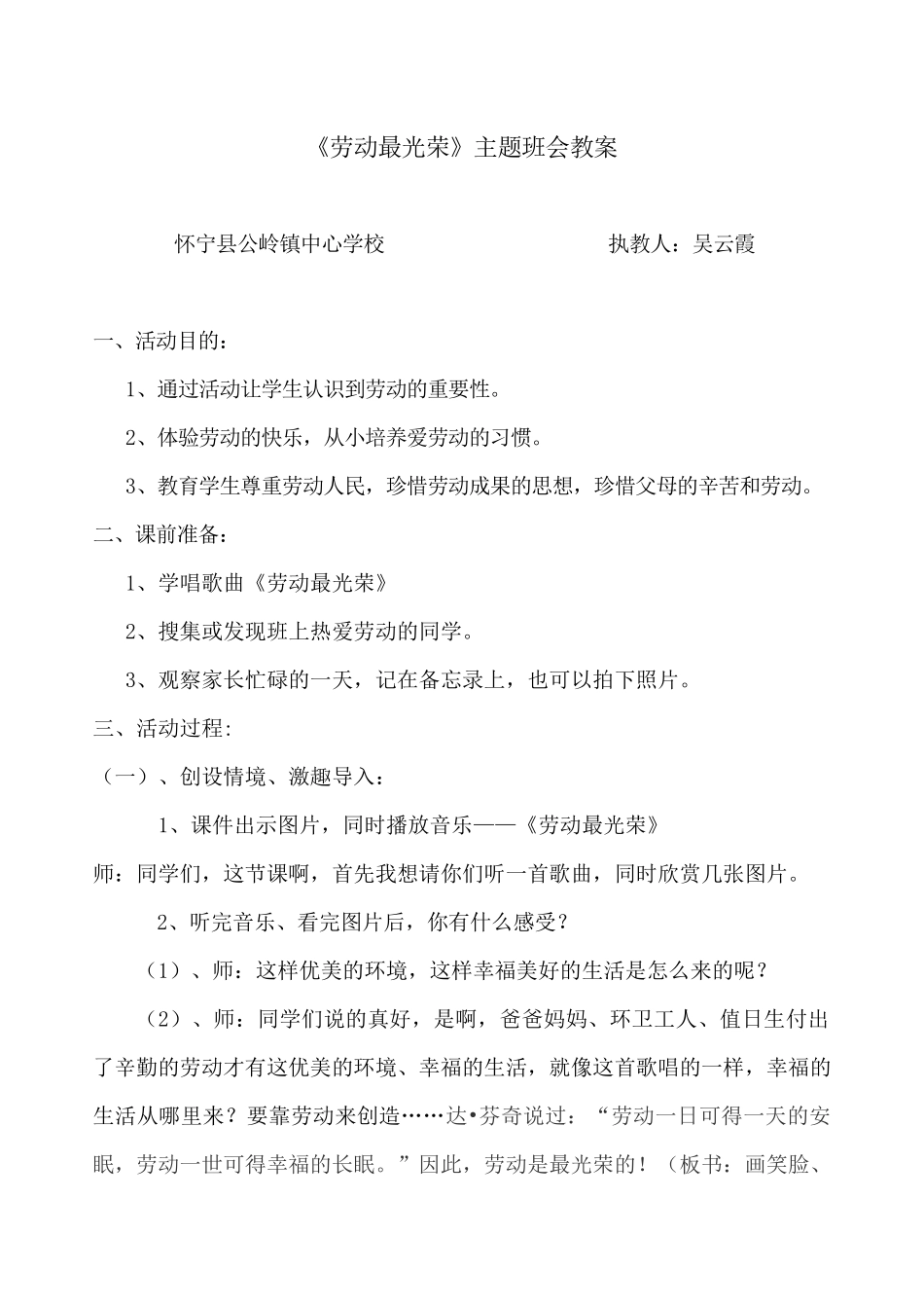 劳动最光荣简案_第1页