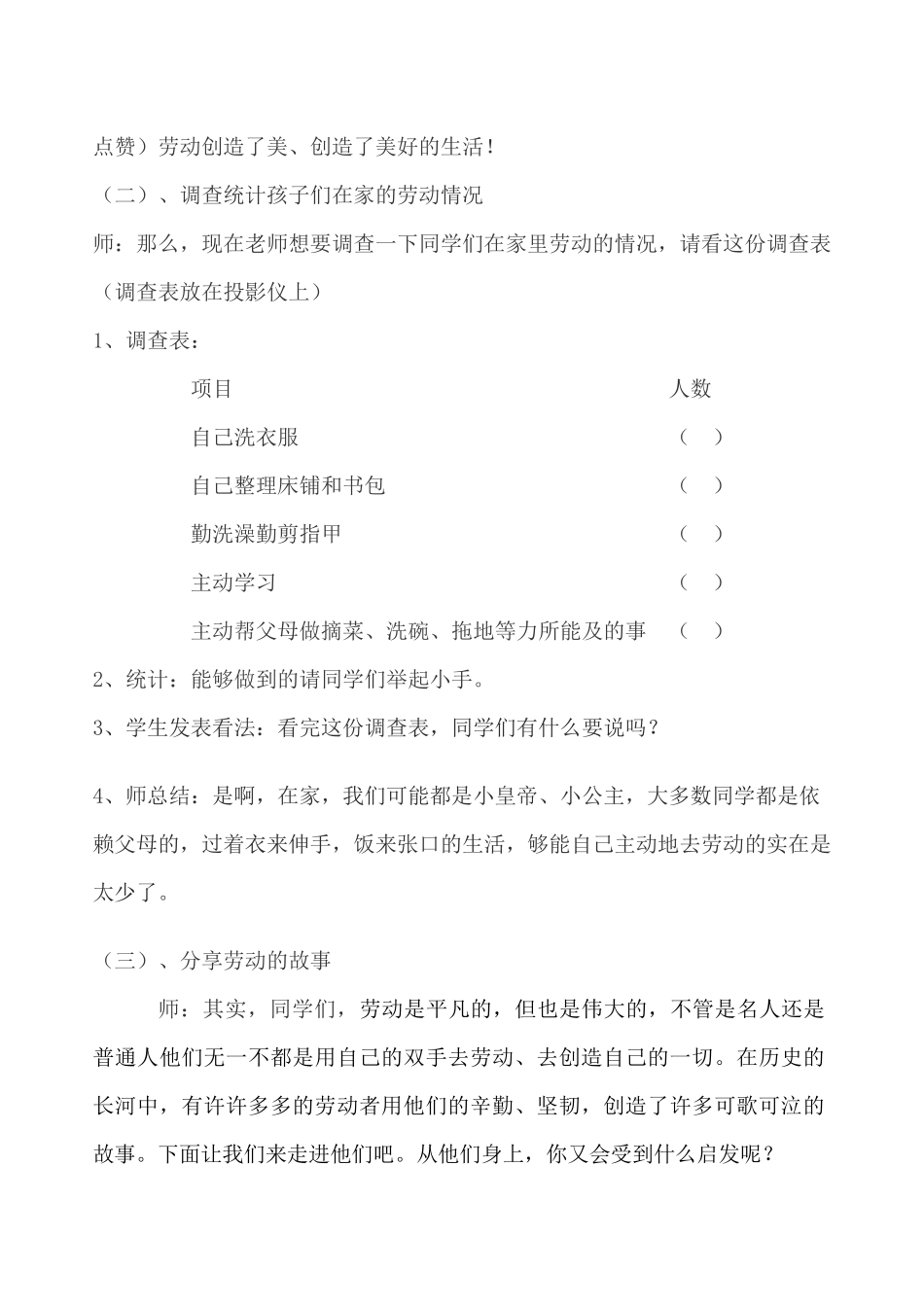 劳动最光荣简案_第2页