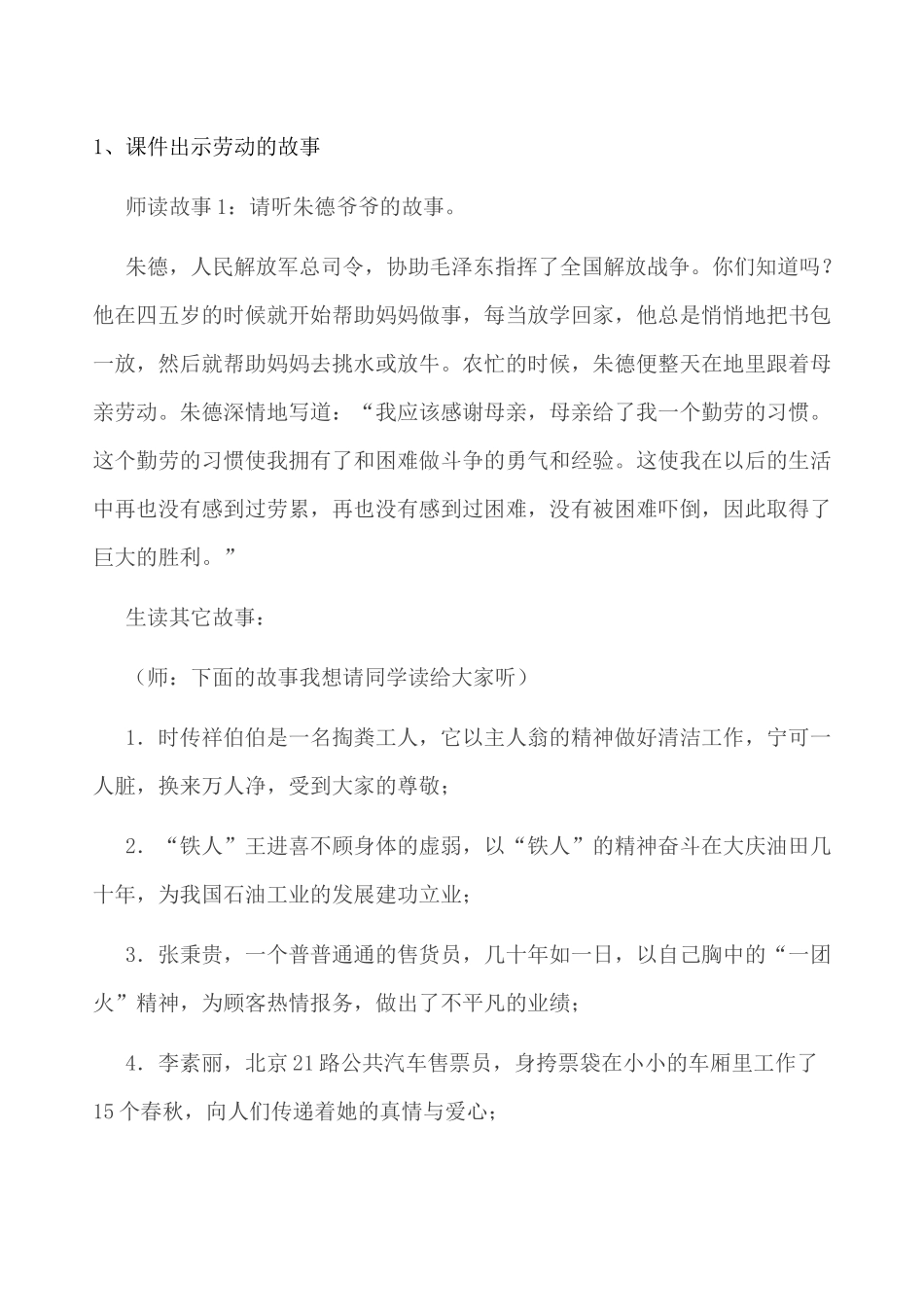 劳动最光荣简案_第3页