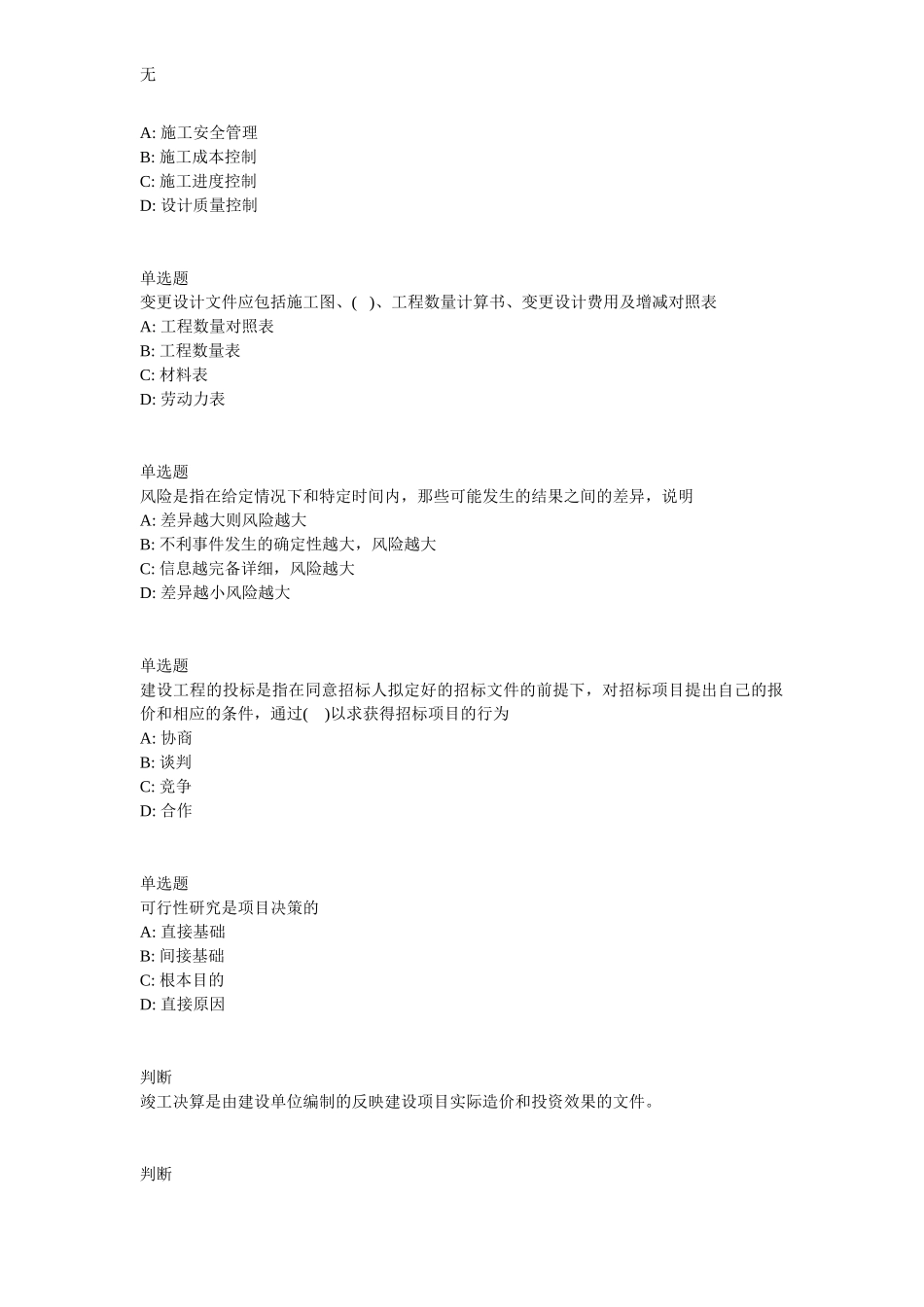 兰大网院工程项目管理课程作业-C_第2页