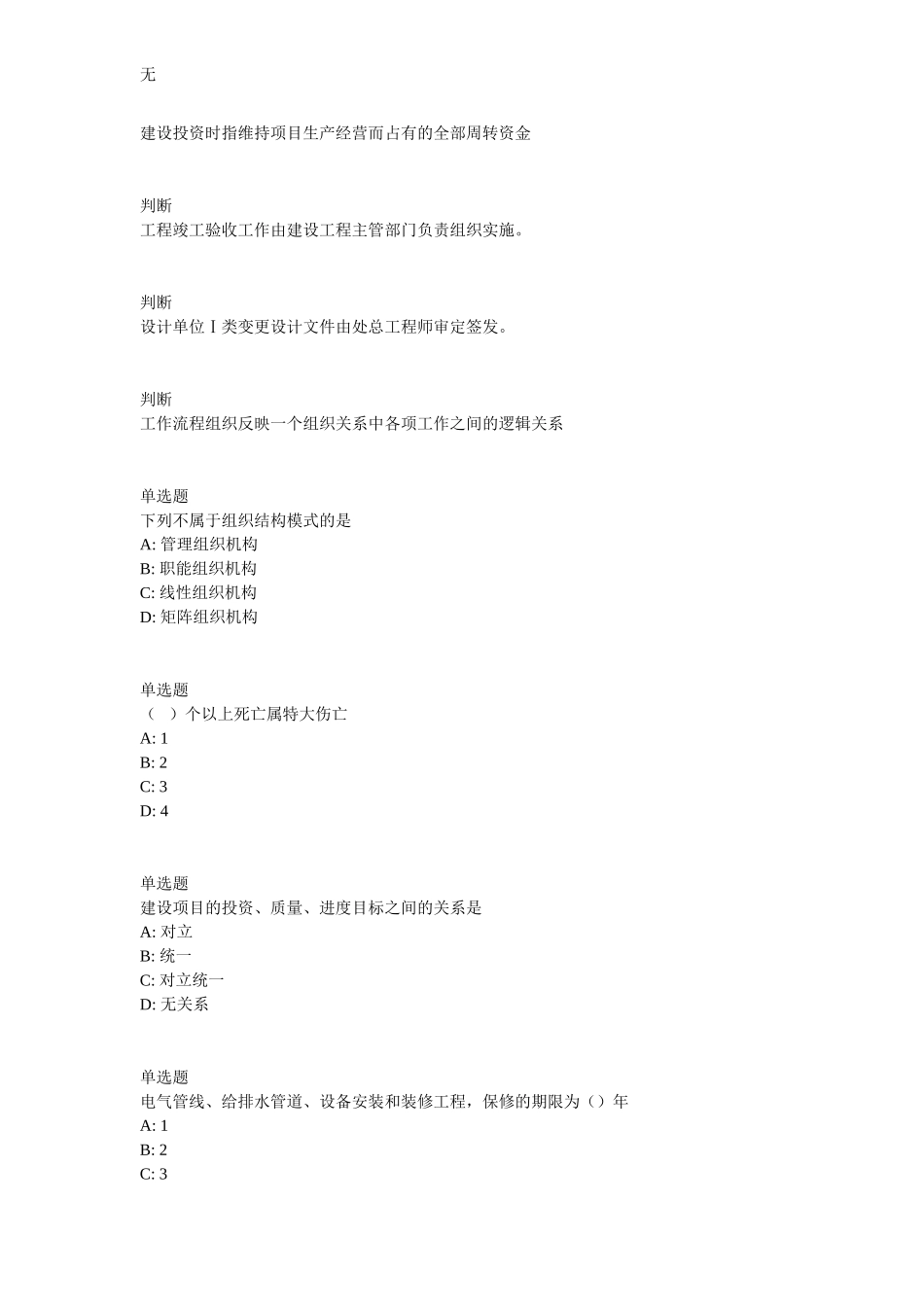 兰大网院工程项目管理课程作业-C_第3页