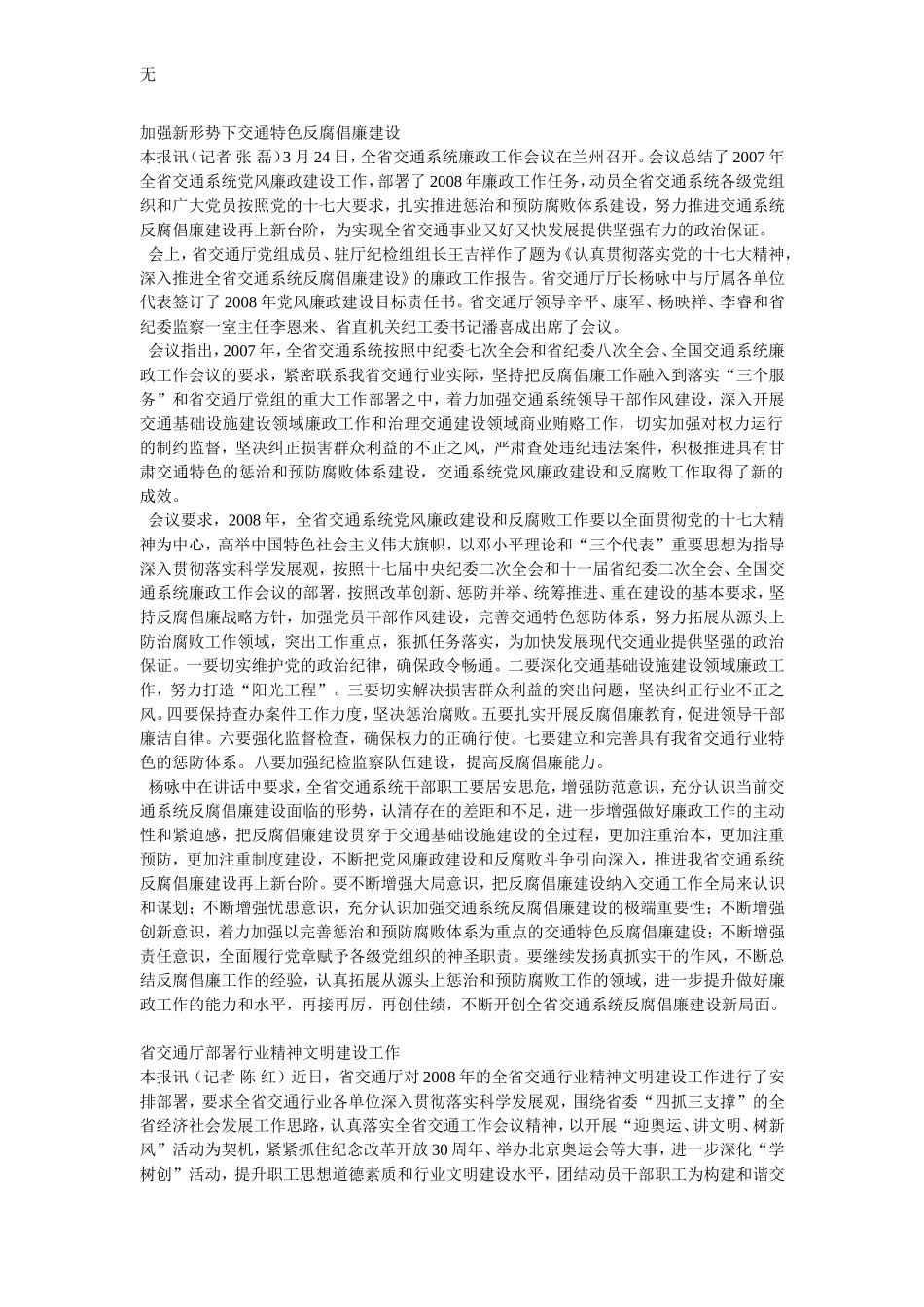 加强新形势下交通特色反腐倡廉建设_第1页