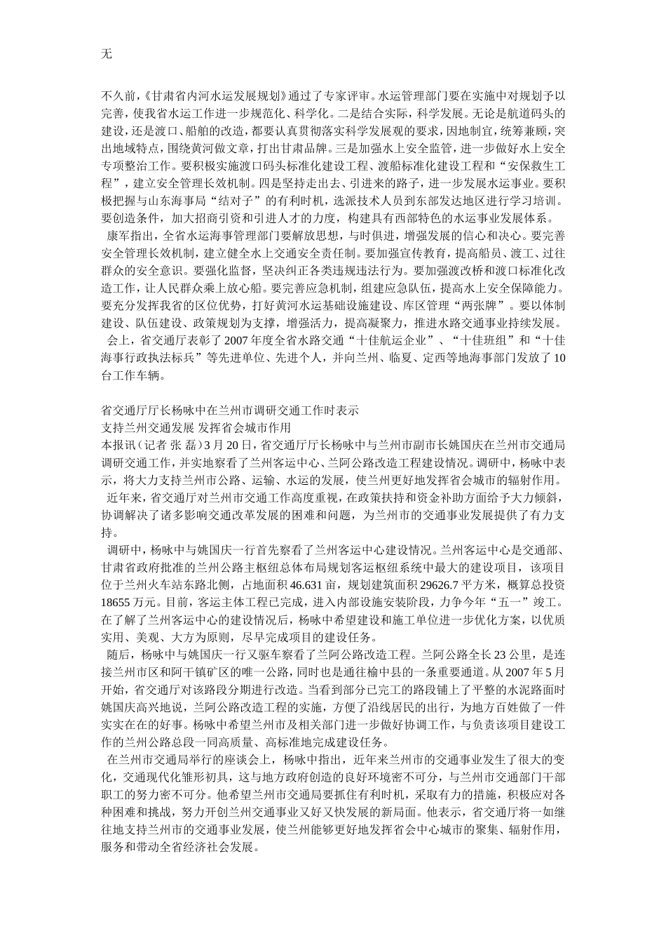 加强新形势下交通特色反腐倡廉建设_第3页