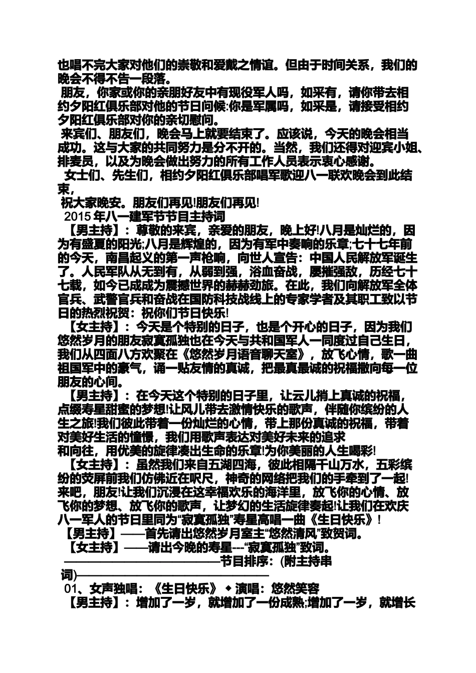 军人晚会主持词_第2页