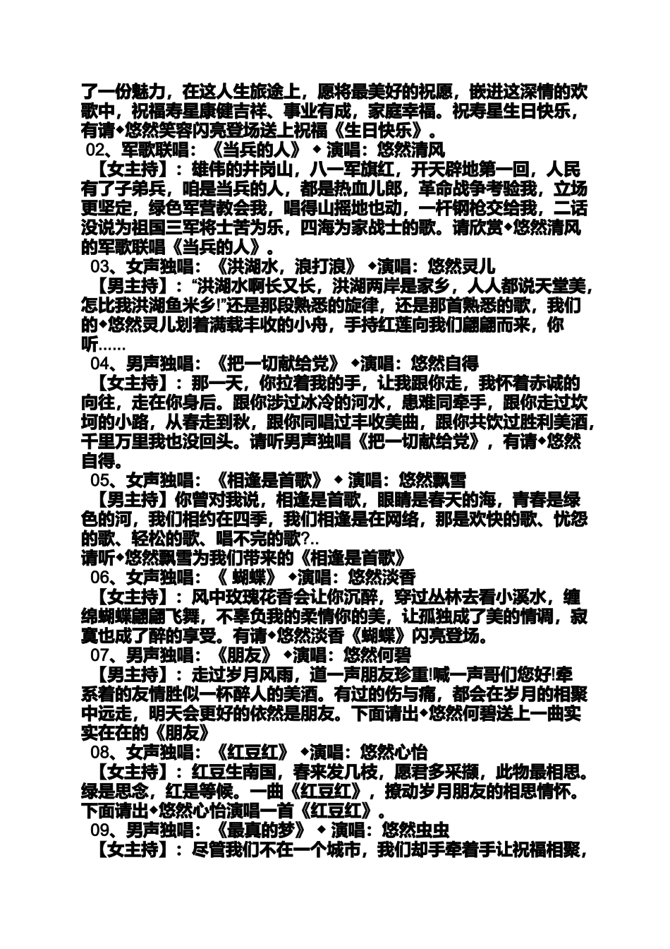 军人晚会主持词_第3页