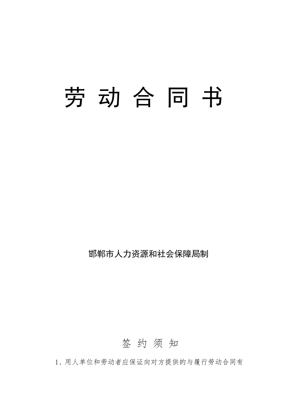 劳动合同(劳动局制式)_第1页