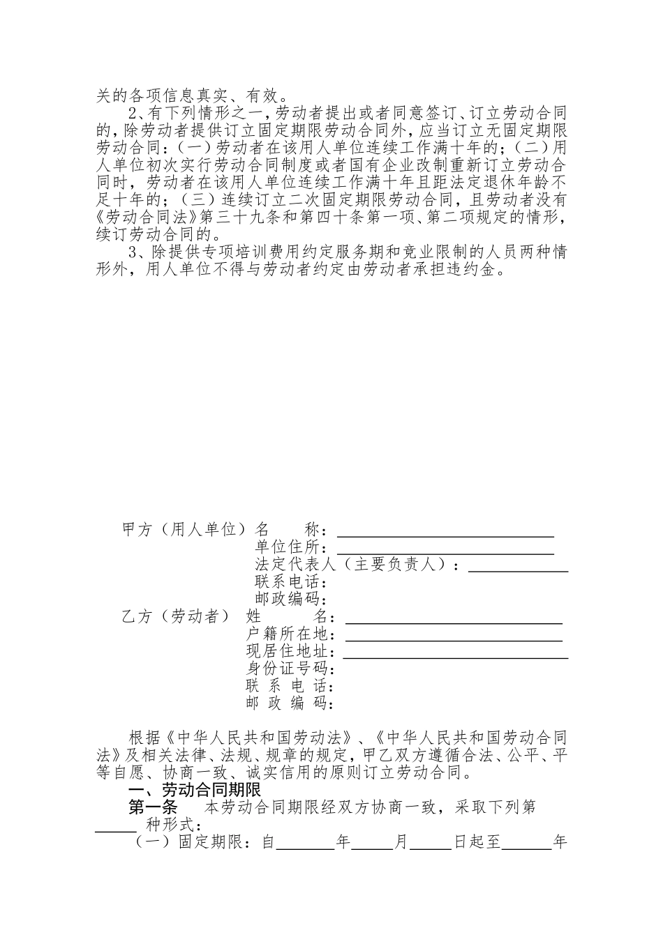 劳动合同(劳动局制式)_第2页