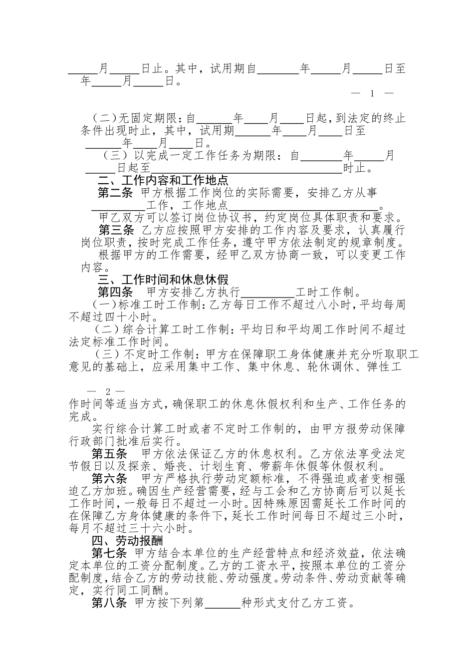劳动合同(劳动局制式)_第3页