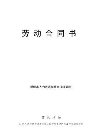 劳动合同(劳动局制式)