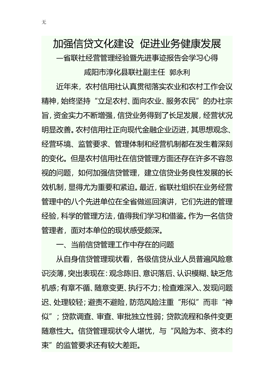 加强信贷文化建设-促进业务健康发展_第1页